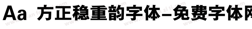 Aa 方正稳重韵字体字体转换